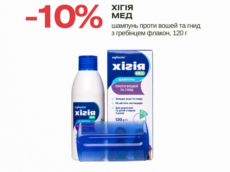 Хігія Мед — знижка -10%