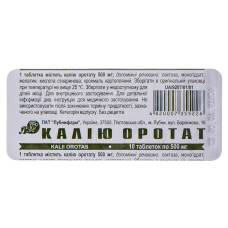 КАЛІЮ ОРОТАТ табл. №10 ЛУБНИФАРМ