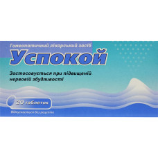 УСПОКОЙ табл. №20