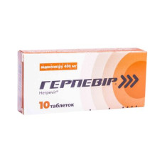 ГЕРПЕВІР табл. 400 мг №10 бліст.