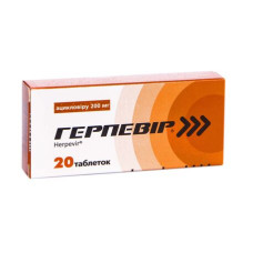 ГЕРПЕВІР табл. 200 мг №20 бліст.
