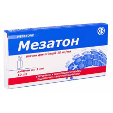 МЕЗАТОН р-н д/ін. 1% №10 амп.1 мл ГНЦЛС
