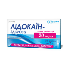 Лідокаїн-Здоров'я розчин д/ін. 20 мг/мл по 2 мл №10 в амп.