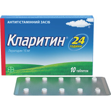 КЛАРИТИН табл. 10 мг №10