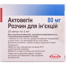 АКТОВЕГІН р-н д/ін. 80 мг №25 амп.2 мл