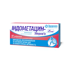 ІНДОМЕТАЦИН табл. 0,025 г №30