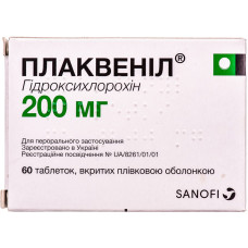 ПЛАКВЕНІЛ таблетки, в/плів. обол. по 200 мг №60 (15х4)