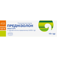 ПРЕДНІЗОЛОН мазь 0,5% №1 туба 10 г