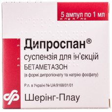 ДИПРОСПАН р-н д/ін. 1 мл №5 амп.