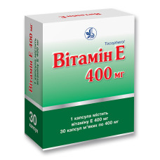 ВІТАМІН Е капс. мякі 400 мг №30 бліст. КІЇВСЬКИЙ ВІТАМІННИЙ ЗАВОД ВАТ