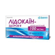 ЛІДОКАЇН-ЗДОРОВ'Я розчин д/ін. 100 мг/мл по 2 мл №10 в амп. у короб.