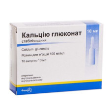 КАЛЬЦІЮ ГЛЮКОНАТ р-н д/ін. 10% №10  амп.10 мл