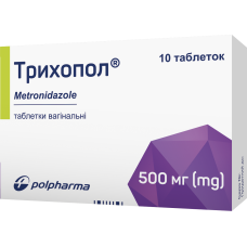 ТРИХОПОЛ табл. піхв. 500 мг №10  бліст.