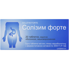 СОЛІЗИМ ФОРТЕ табл. №20 ТЕХНОЛОГ