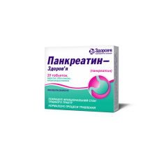 ПАНКРЕАТИН табл. №20 ЗДОРОВ
