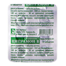 ЦИТРАМОН В табл. №6 бліст. МОНФАРМ