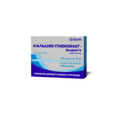 КАЛЬЦІЮ ГЛЮКОНАТ р-н д/ін. 10% №10  амп.5 мл