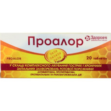 ПРОАЛОР табл. №20 ЗДОРОВ