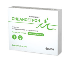 ОНДАНСЕТРОН р-н д/ін. 2 мг/мл №5  амп.2 мл БОРЩАГІВСЬКИЙ ХФЗ / АГРОФАРМ