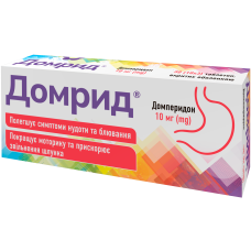 ДОМРИД табл. в/о 10 мг №30
