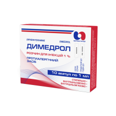 ДИМЕДРОЛ р-н д/ін. 1% №10 амп.1 мл