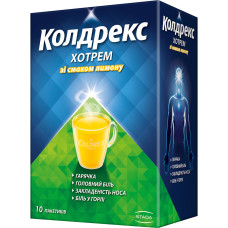 КОЛДРЕКС ХОТРЕМ ЛИМОН пор. №10 пак.