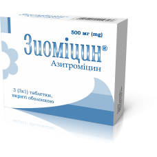 ЗИОМІЦИН табл. в/о 500 мг №3  бліст.