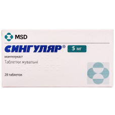 СИНГУЛЯР табл. 5 мг №28 МЕРК КГАА