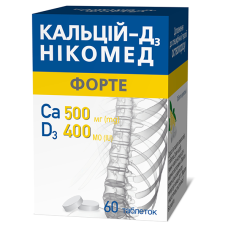 КАЛЬЦІЙ-Д3 НІКОМЕД ФОРТЕ табл. №60 НІКОМЕД / ТАКЕДА