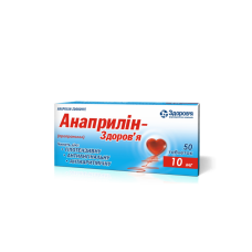 АНАПРИЛІН ЗДОРОВ'Я табл. 10 мг №50 бліст.