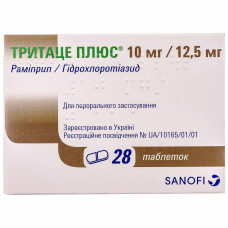 ТРИТАЦЕ ПЛЮС табл. 10 мг/12,5 мг №28