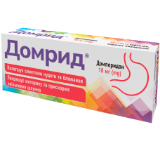 ДОМРИД табл. в/о 10 мг №10