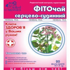 ФІТОЧАЙ КЛЮЧІ ЗДОРОВЯ №17 серцево-судинний 1.5г №20