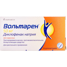 ВОЛЬТАРЕН супоз. 50 мг №10