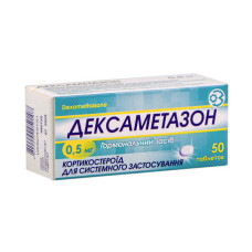 ДЕКСАМЕТАЗОН табл. 0,5 мг №50  ГНЦЛС 