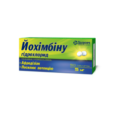 Йохімбіну гідрохлорид таблетки по 5 мг №50 (10х5)
