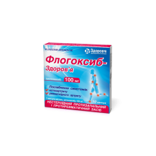 ФЛОГОКСИБ капс. 0,1 г №10 ЗДОРОВ