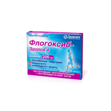 ФЛОГОКСИБ капс. 0,2 г №10 ЗДОРОВ