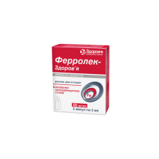 ФЕРРОЛЕК 50 мг/мл №5 амп.2 мл ЗДОРОВ