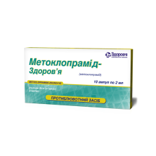 МЕТОКЛОПРАМІД-ЗДОРОВ'Я р-н д/ін. 0,5% №10  амп.2 мл ЗДОРОВ