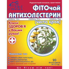 ФІТОЧАЙ КЛЮЧІ ЗДОРОВЯ №20 антихолестерин 1,5 г №20