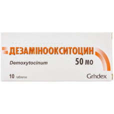 ДЕЗАМІНООКСИТОЦИН табл. 50 мг №10