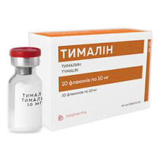 ТИМАЛІН ліофіл. д/п р-ну д/ін. 10 мг №10 амп. БІОФАРМА