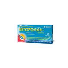 КЕТОРОЛАК табл. 10 мг №10