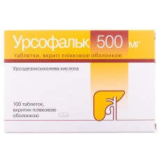 УРСОФАЛЬК табл. 500 мг №100