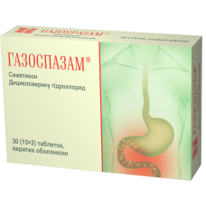 ГАЗОСПАЗАМ табл. в/о №30