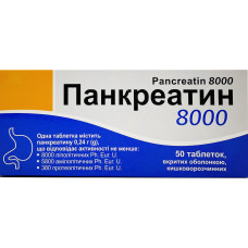 ПАНКРЕАТИН 8000 табл. 0,24 г №50  ТЕРНОФАРМ ТОВ