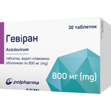 ГЕВІРАН табл. в/пл. об. 800 мг №30 бліст. **