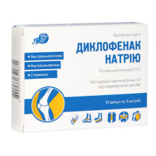 ДИКЛОФЕНАК НАТРІЮ р-н д/ін. 2,5% №10 амп.3 мл ** ЛУБНИФАРМ