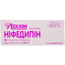 НІФЕДИПІН табл. в/о 20 мг №50 бліст.<РЦП>